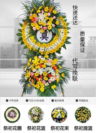 山东青岛莱西市院上镇栾家会村花圈代送